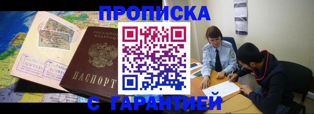 прописка в Рыльске