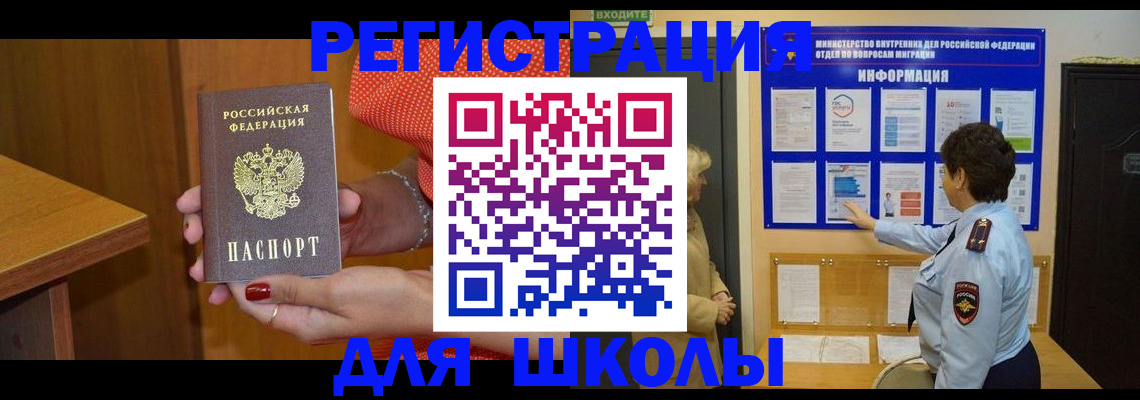 прописка 2025 в Рыльске