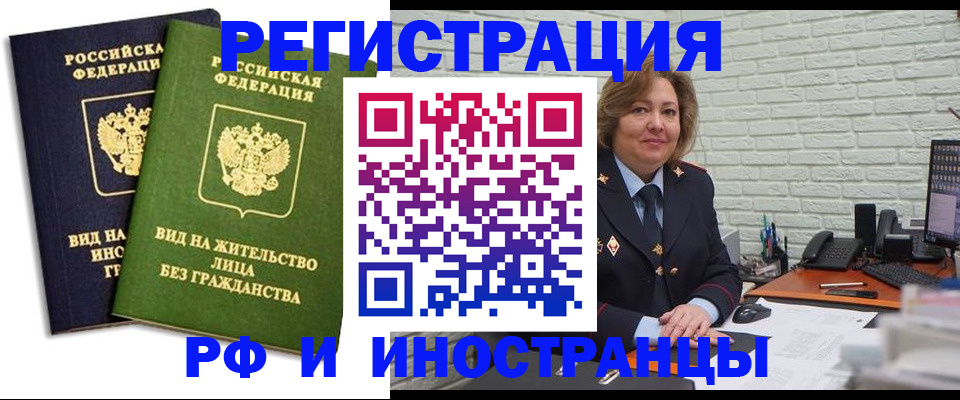 прописка иностранных граждан в Рыльске