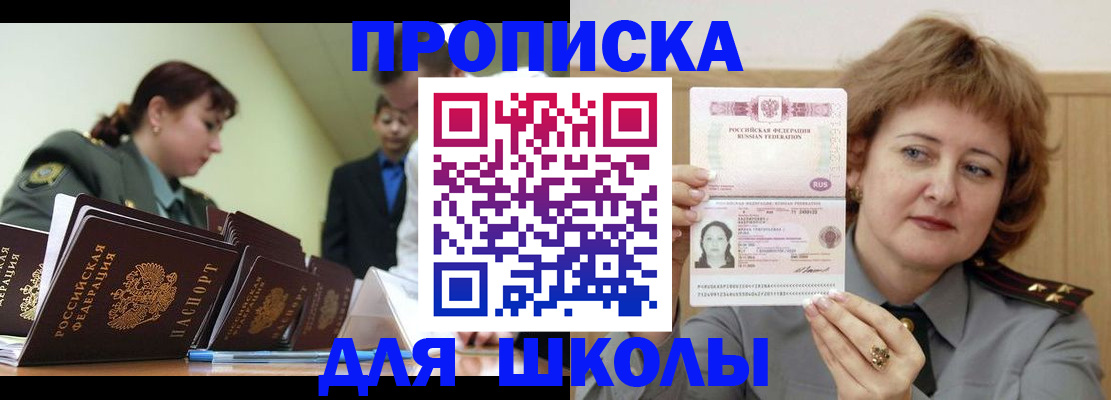 прописка для военкомата в Рыльске