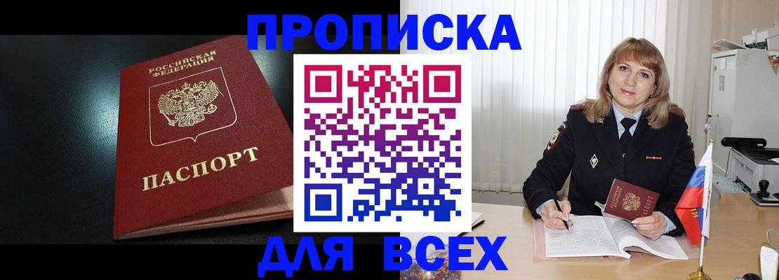 прописка в Рыльске