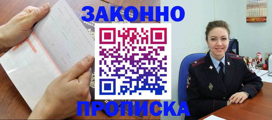 временная регистрация законно в Рыльске