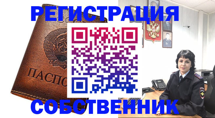 прописка регистрация в Рыльске